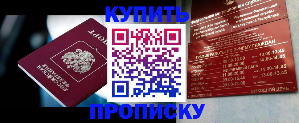 временная регистрация для школы в Симе