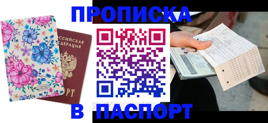 прописка штамп в Симе