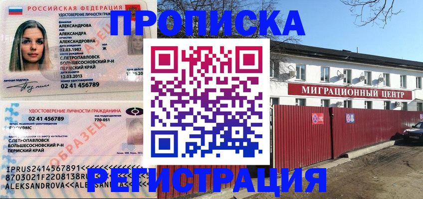 прописка в квартире в Симе